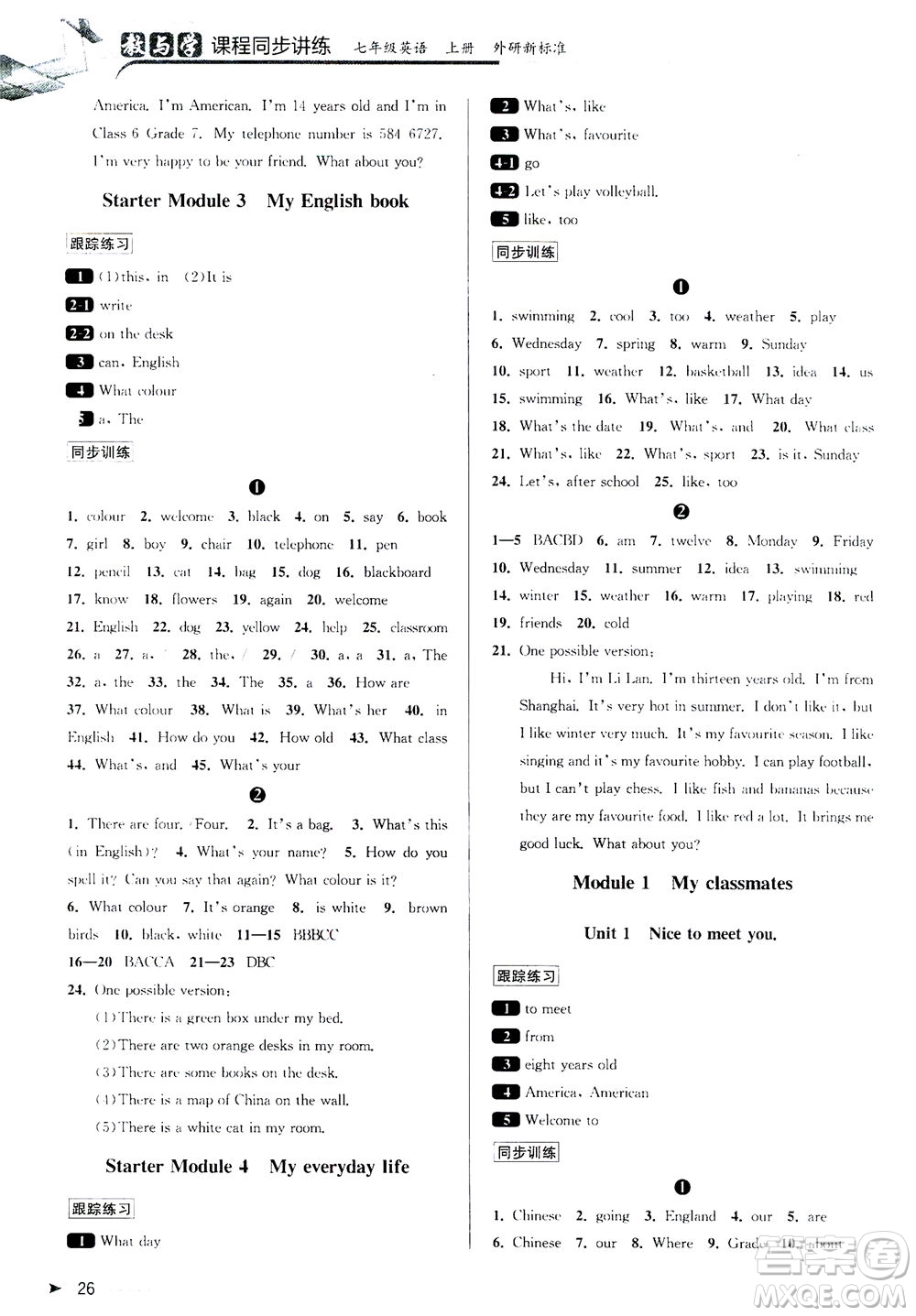 2020秋教與學(xué)課程同步講練七年級(jí)英語(yǔ)上冊(cè)外研新標(biāo)準(zhǔn)版參考答案