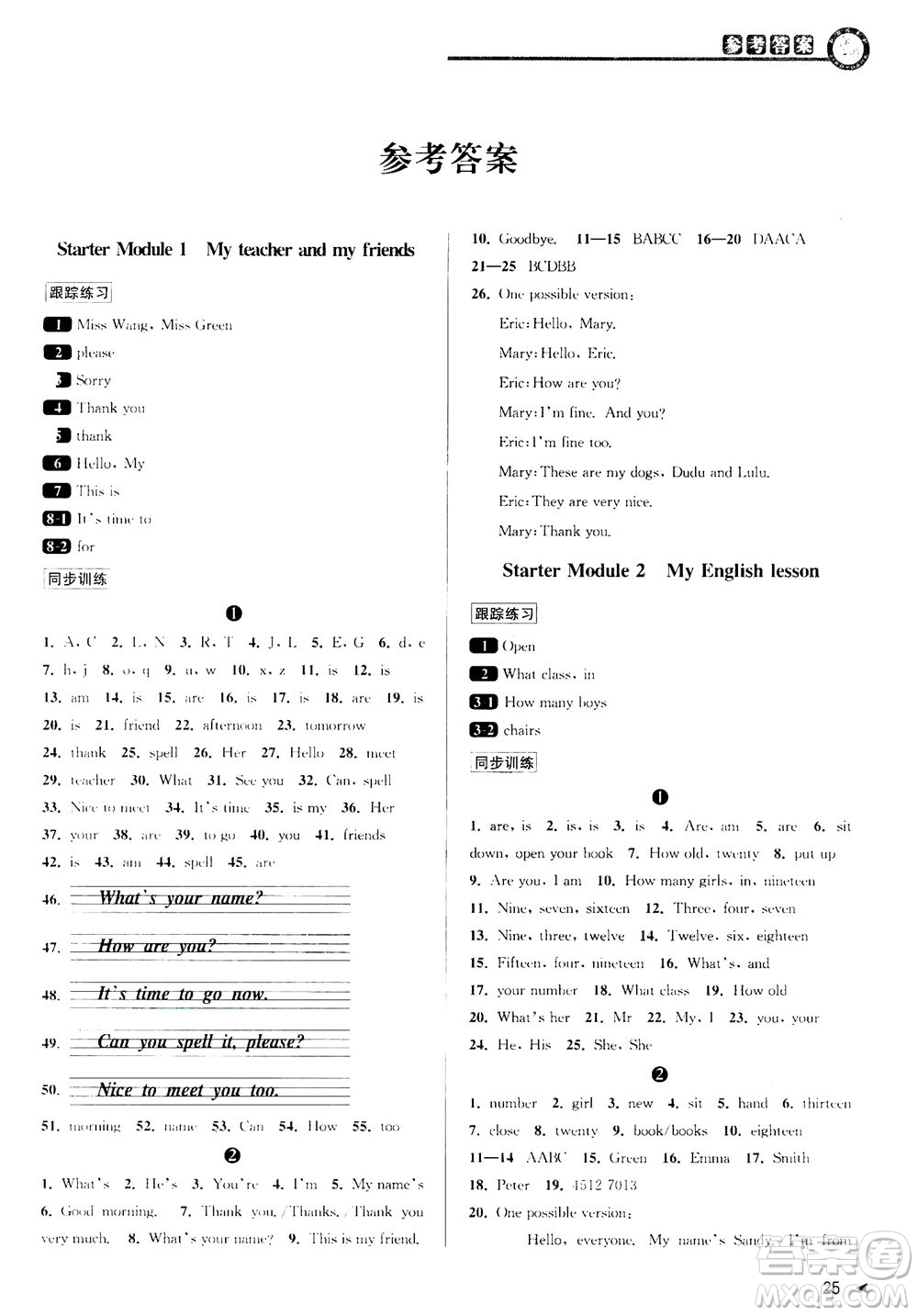 2020秋教與學(xué)課程同步講練七年級(jí)英語(yǔ)上冊(cè)外研新標(biāo)準(zhǔn)版參考答案