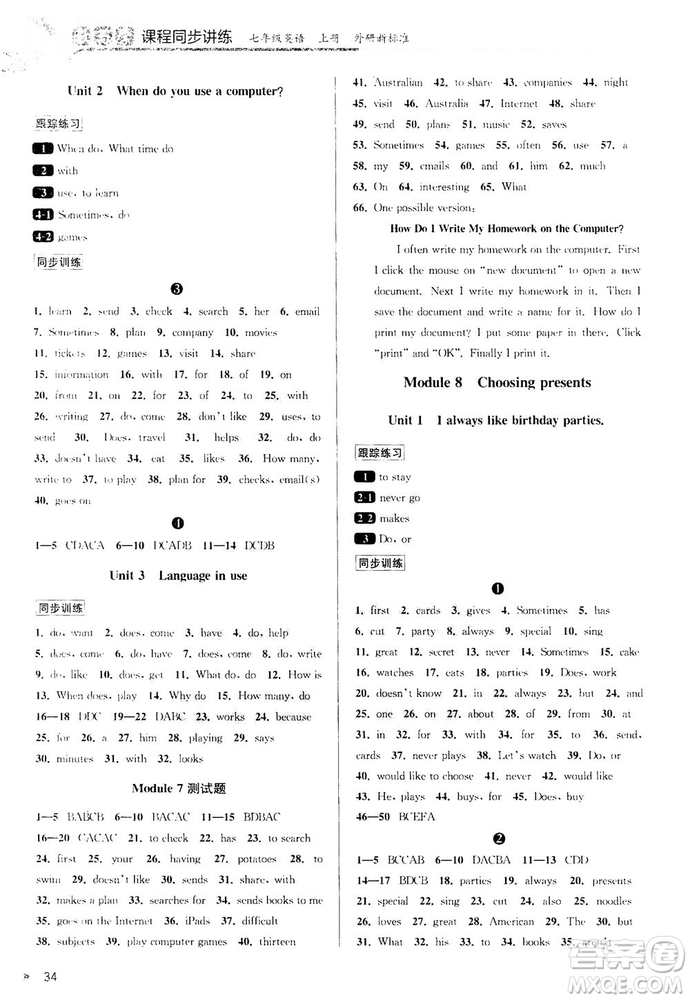 2020秋教與學(xué)課程同步講練七年級(jí)英語(yǔ)上冊(cè)外研新標(biāo)準(zhǔn)版參考答案