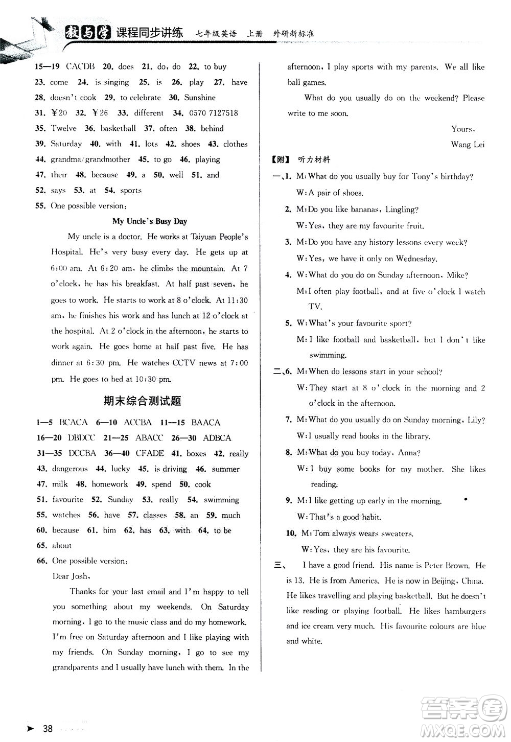 2020秋教與學(xué)課程同步講練七年級(jí)英語(yǔ)上冊(cè)外研新標(biāo)準(zhǔn)版參考答案