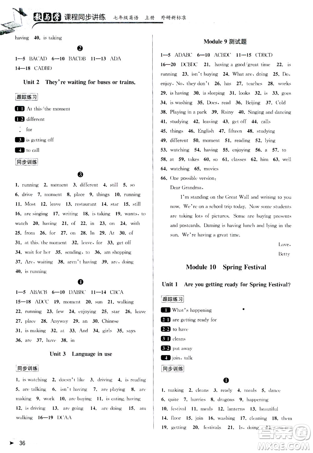 2020秋教與學(xué)課程同步講練七年級(jí)英語(yǔ)上冊(cè)外研新標(biāo)準(zhǔn)版參考答案