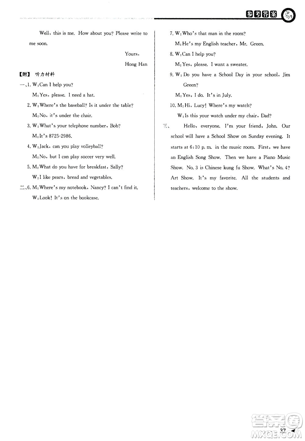 2020秋教與學(xué)課程同步講練七年級(jí)英語上冊(cè)人教新目標(biāo)版參考答案