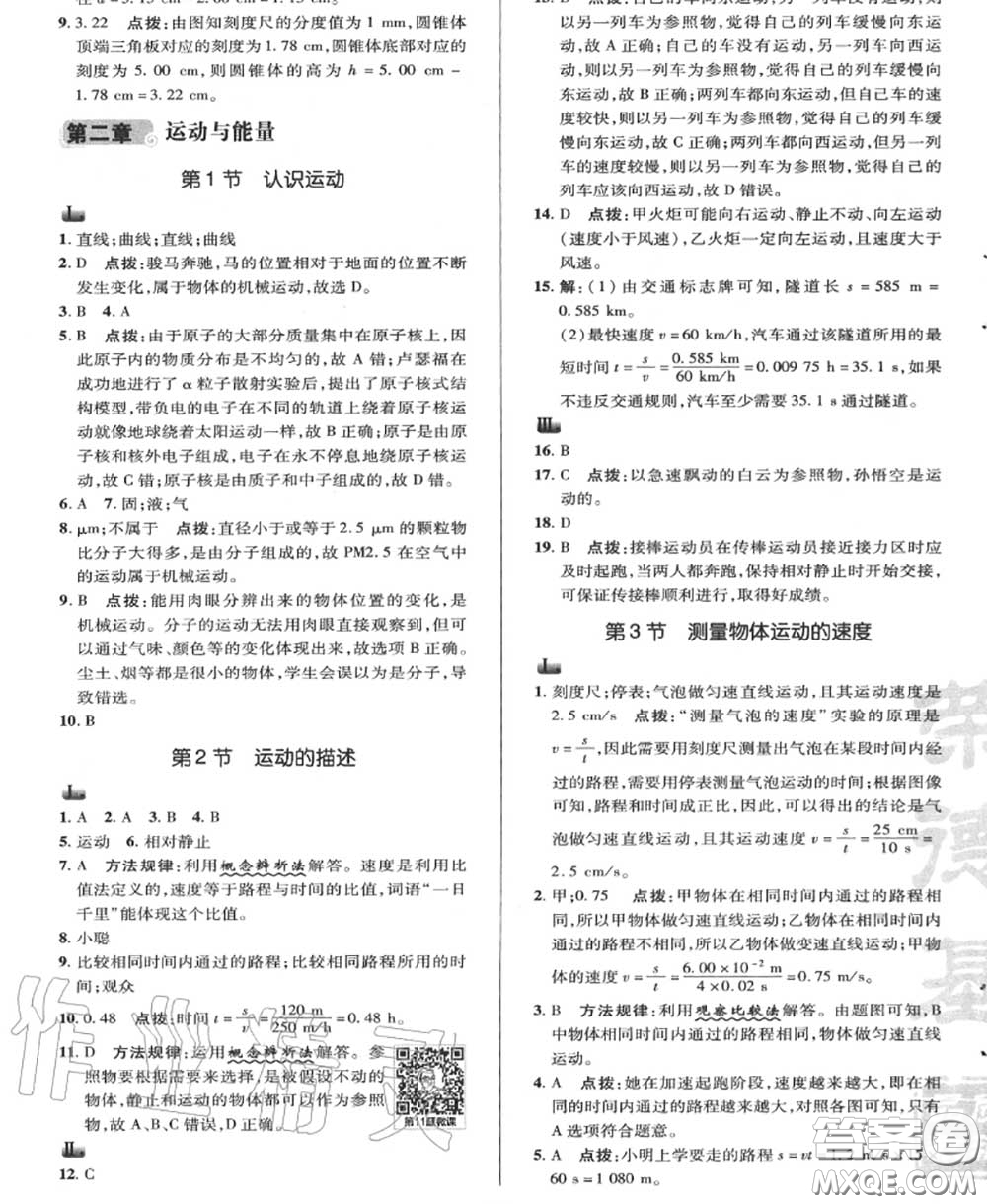 榮德基2020秋新版綜合應(yīng)用創(chuàng)新題典中點八年級物理上冊教科版答案