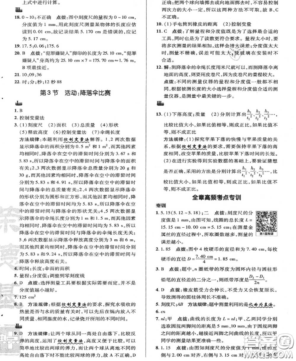 榮德基2020秋新版綜合應(yīng)用創(chuàng)新題典中點八年級物理上冊教科版答案