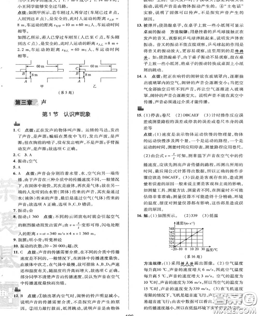 榮德基2020秋新版綜合應(yīng)用創(chuàng)新題典中點八年級物理上冊教科版答案