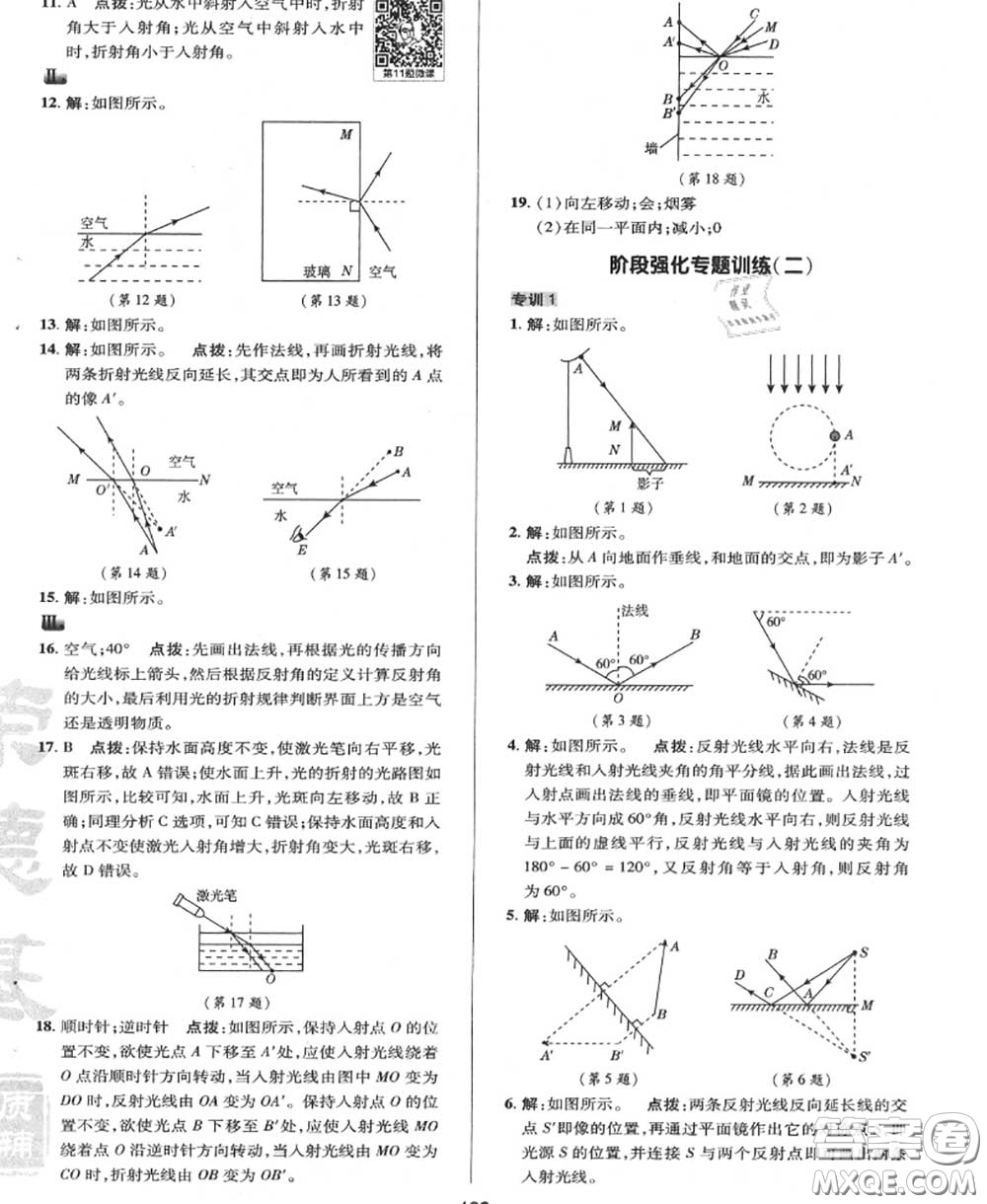 榮德基2020秋新版綜合應(yīng)用創(chuàng)新題典中點八年級物理上冊教科版答案