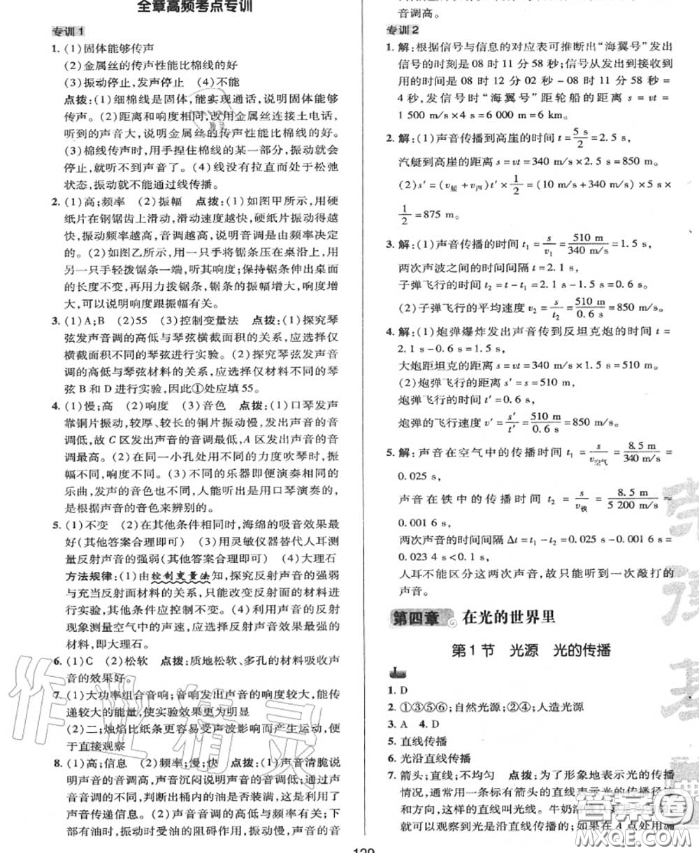 榮德基2020秋新版綜合應(yīng)用創(chuàng)新題典中點八年級物理上冊教科版答案
