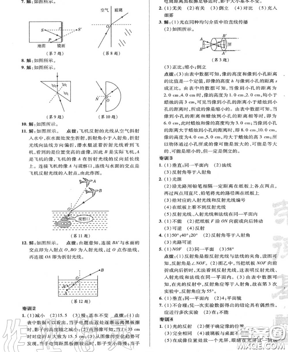 榮德基2020秋新版綜合應(yīng)用創(chuàng)新題典中點八年級物理上冊教科版答案