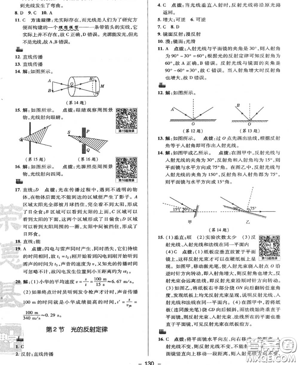 榮德基2020秋新版綜合應(yīng)用創(chuàng)新題典中點八年級物理上冊教科版答案