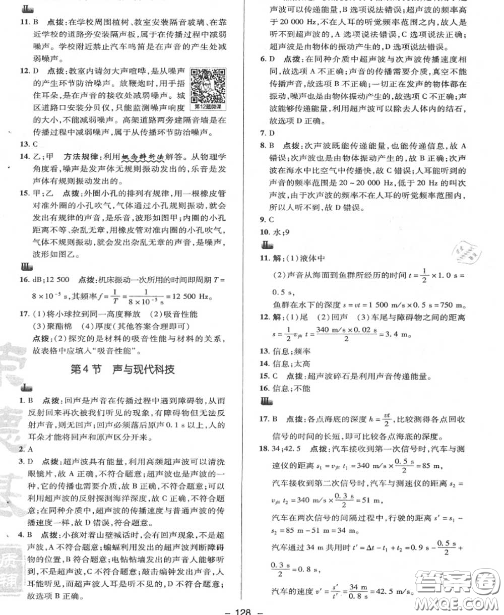 榮德基2020秋新版綜合應(yīng)用創(chuàng)新題典中點八年級物理上冊教科版答案