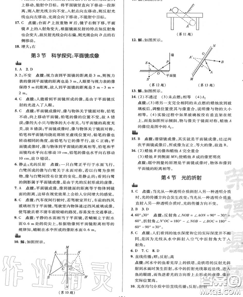 榮德基2020秋新版綜合應(yīng)用創(chuàng)新題典中點八年級物理上冊教科版答案