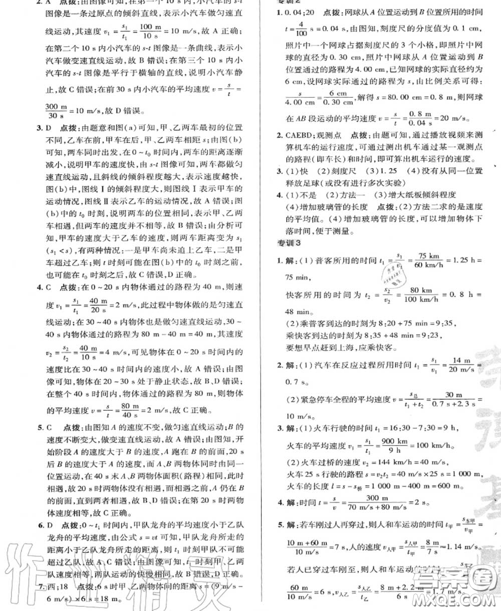 榮德基2020秋新版綜合應(yīng)用創(chuàng)新題典中點八年級物理上冊教科版答案
