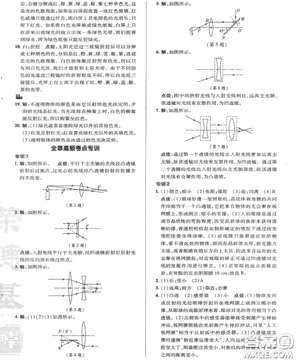 榮德基2020秋新版綜合應(yīng)用創(chuàng)新題典中點八年級物理上冊教科版答案