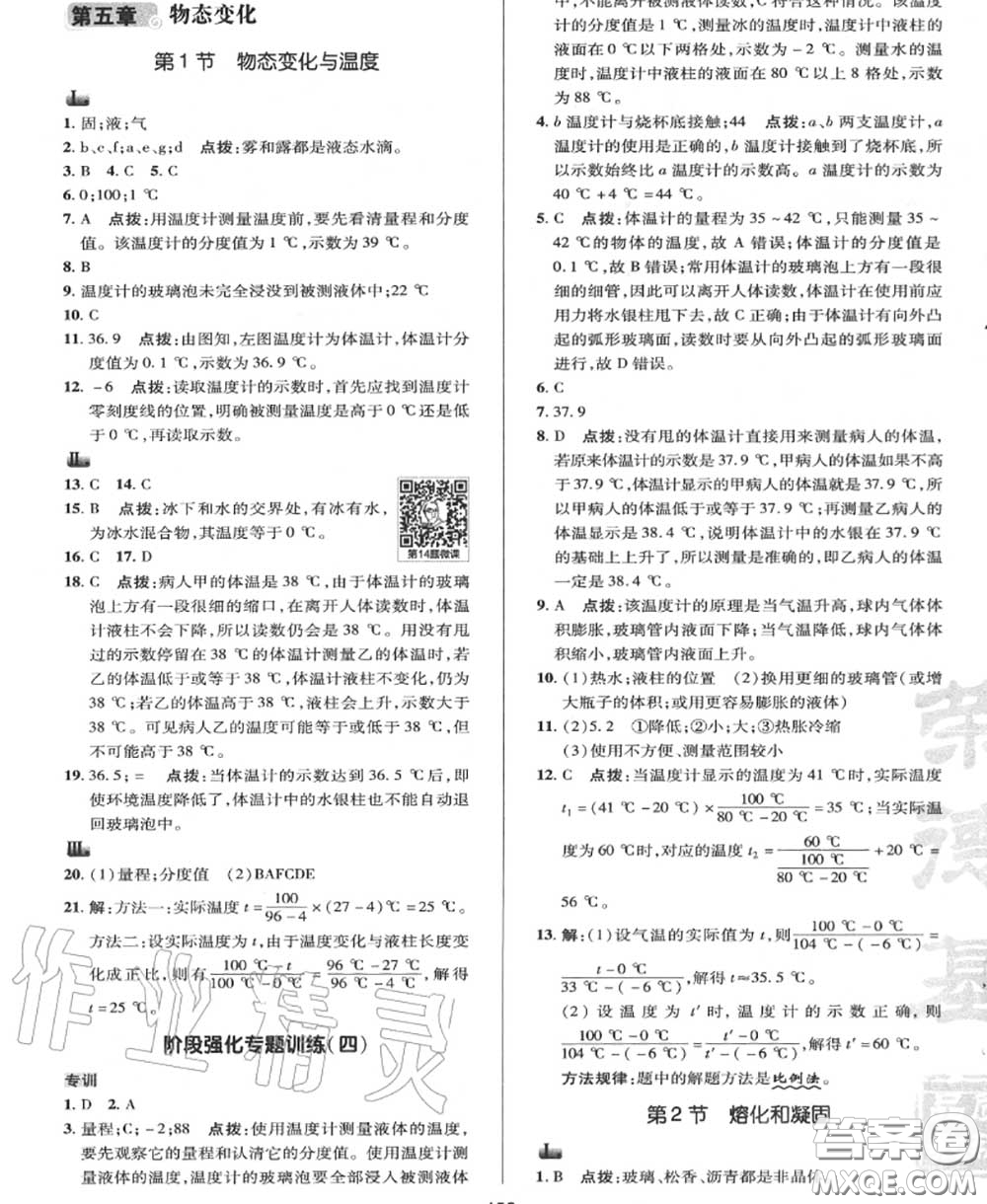 榮德基2020秋新版綜合應(yīng)用創(chuàng)新題典中點八年級物理上冊教科版答案