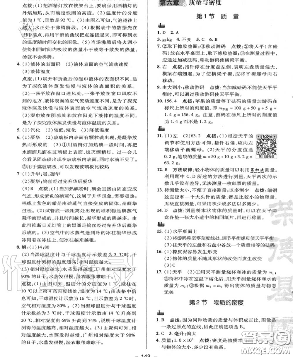 榮德基2020秋新版綜合應(yīng)用創(chuàng)新題典中點八年級物理上冊教科版答案