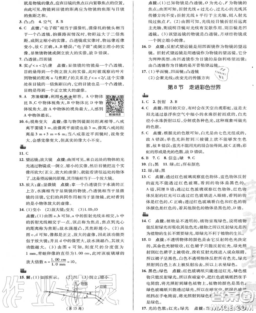 榮德基2020秋新版綜合應(yīng)用創(chuàng)新題典中點八年級物理上冊教科版答案
