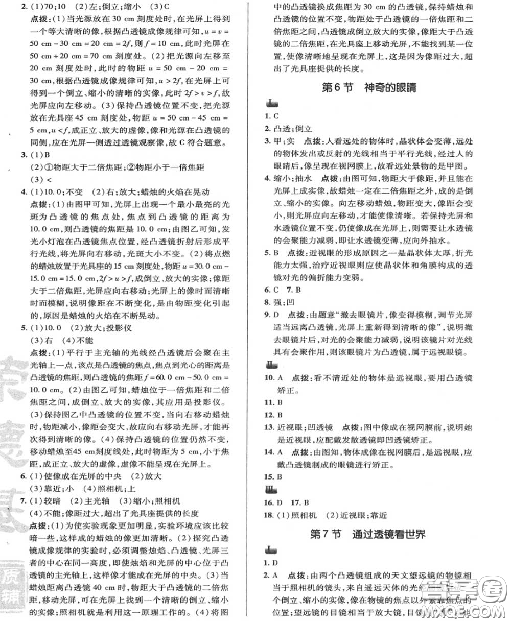 榮德基2020秋新版綜合應(yīng)用創(chuàng)新題典中點八年級物理上冊教科版答案