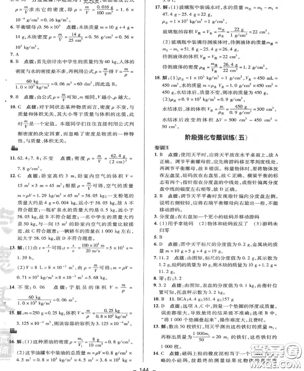 榮德基2020秋新版綜合應(yīng)用創(chuàng)新題典中點八年級物理上冊教科版答案