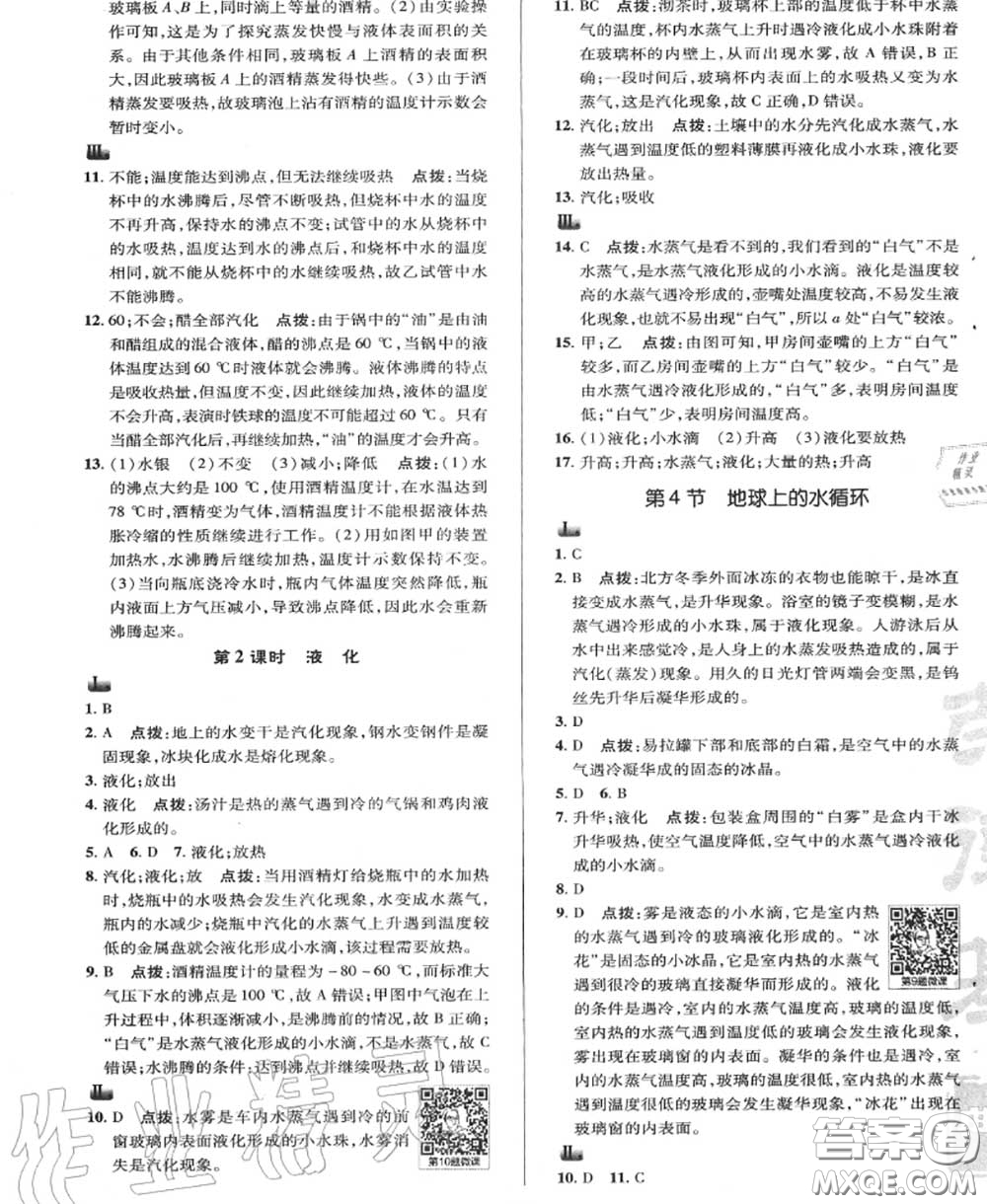 榮德基2020秋新版綜合應(yīng)用創(chuàng)新題典中點八年級物理上冊教科版答案