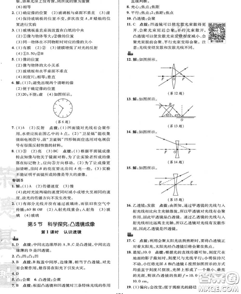 榮德基2020秋新版綜合應(yīng)用創(chuàng)新題典中點八年級物理上冊教科版答案