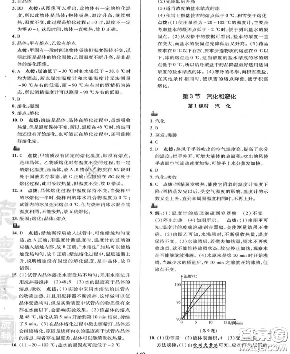 榮德基2020秋新版綜合應(yīng)用創(chuàng)新題典中點八年級物理上冊教科版答案