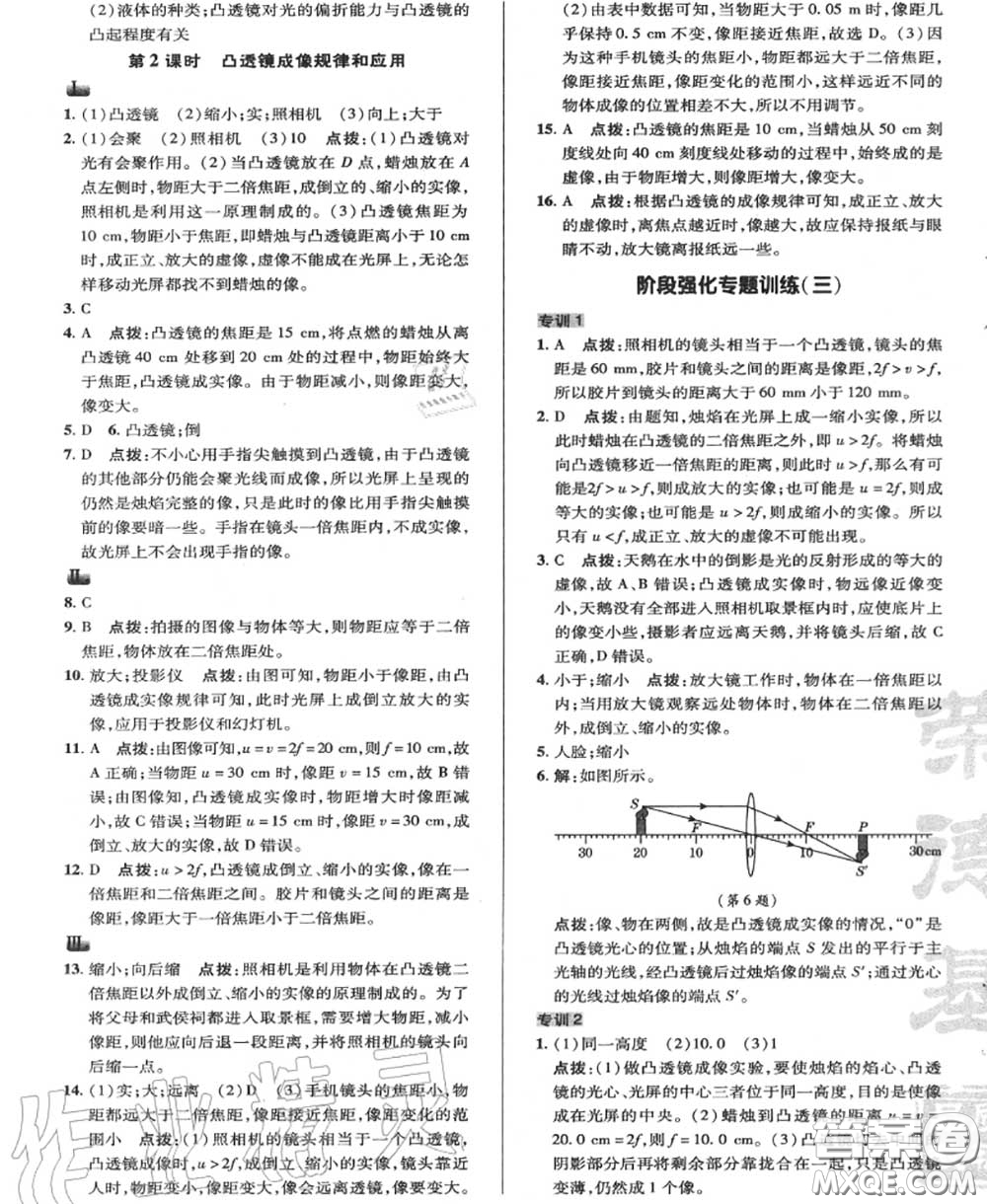 榮德基2020秋新版綜合應(yīng)用創(chuàng)新題典中點八年級物理上冊教科版答案