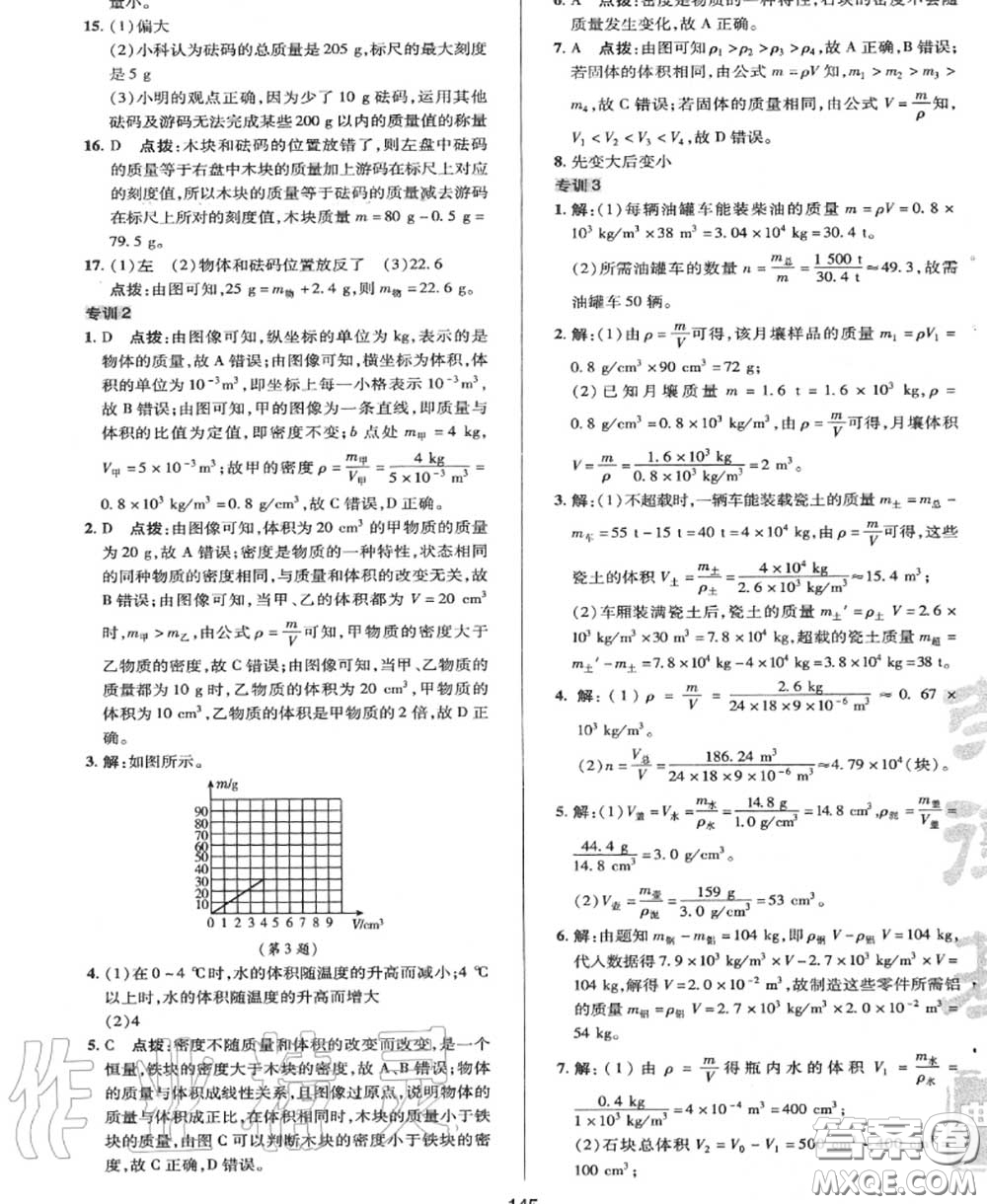 榮德基2020秋新版綜合應(yīng)用創(chuàng)新題典中點八年級物理上冊教科版答案