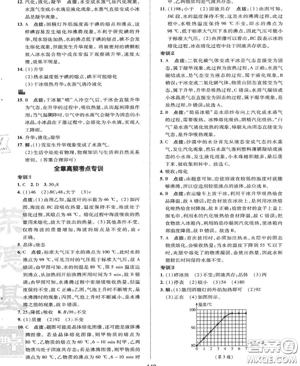 榮德基2020秋新版綜合應(yīng)用創(chuàng)新題典中點八年級物理上冊教科版答案