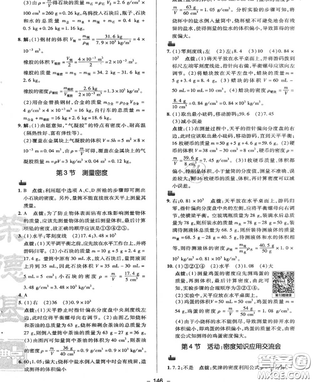榮德基2020秋新版綜合應(yīng)用創(chuàng)新題典中點八年級物理上冊教科版答案