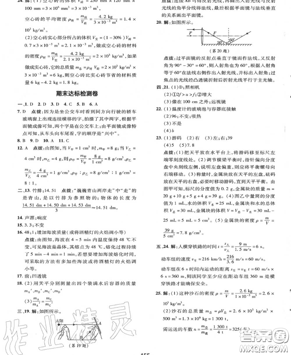 榮德基2020秋新版綜合應(yīng)用創(chuàng)新題典中點八年級物理上冊教科版答案