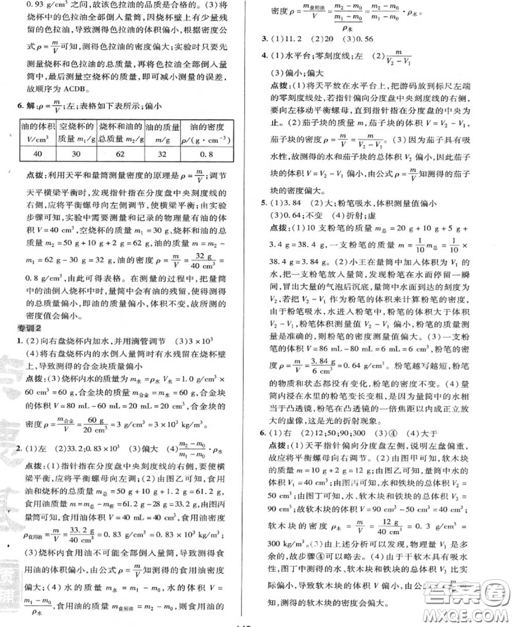 榮德基2020秋新版綜合應(yīng)用創(chuàng)新題典中點八年級物理上冊教科版答案