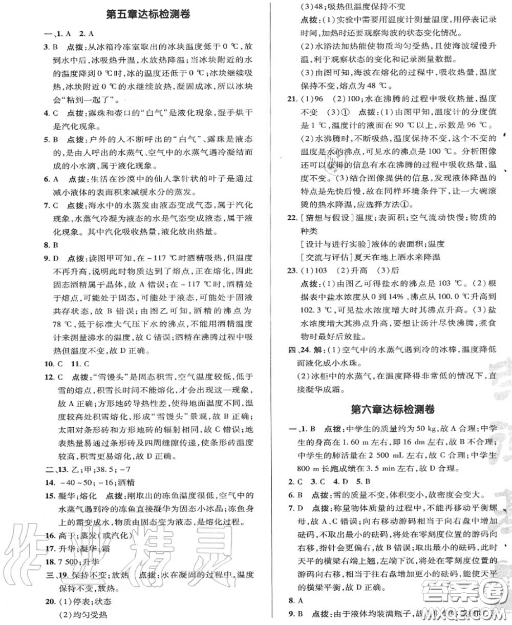 榮德基2020秋新版綜合應(yīng)用創(chuàng)新題典中點八年級物理上冊教科版答案