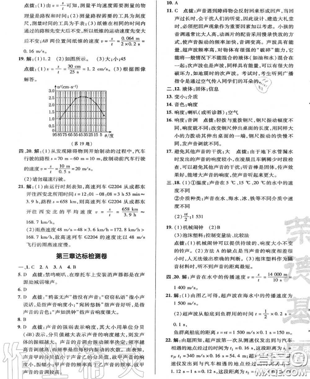 榮德基2020秋新版綜合應(yīng)用創(chuàng)新題典中點八年級物理上冊教科版答案
