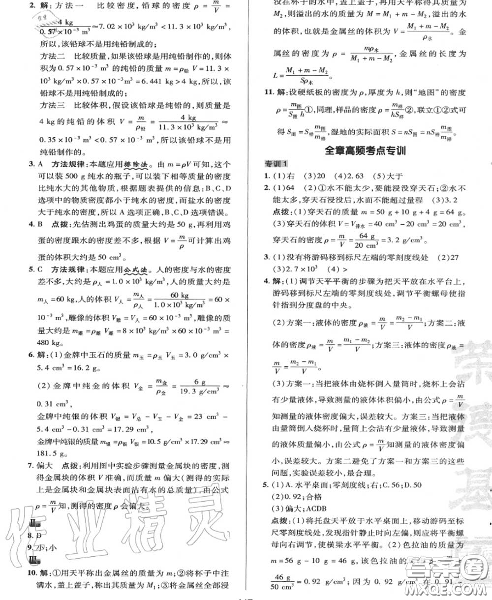 榮德基2020秋新版綜合應(yīng)用創(chuàng)新題典中點八年級物理上冊教科版答案