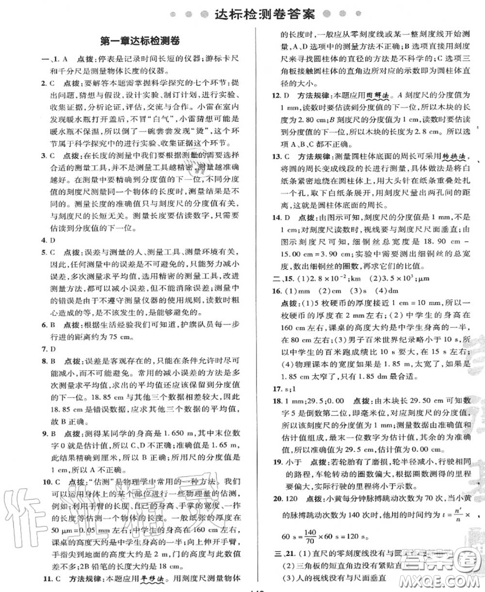榮德基2020秋新版綜合應(yīng)用創(chuàng)新題典中點八年級物理上冊教科版答案