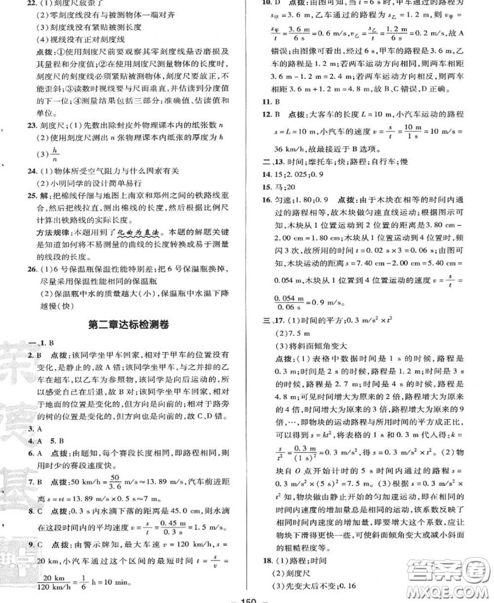 榮德基2020秋新版綜合應(yīng)用創(chuàng)新題典中點八年級物理上冊教科版答案