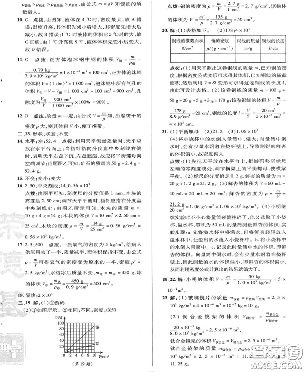 榮德基2020秋新版綜合應(yīng)用創(chuàng)新題典中點八年級物理上冊教科版答案