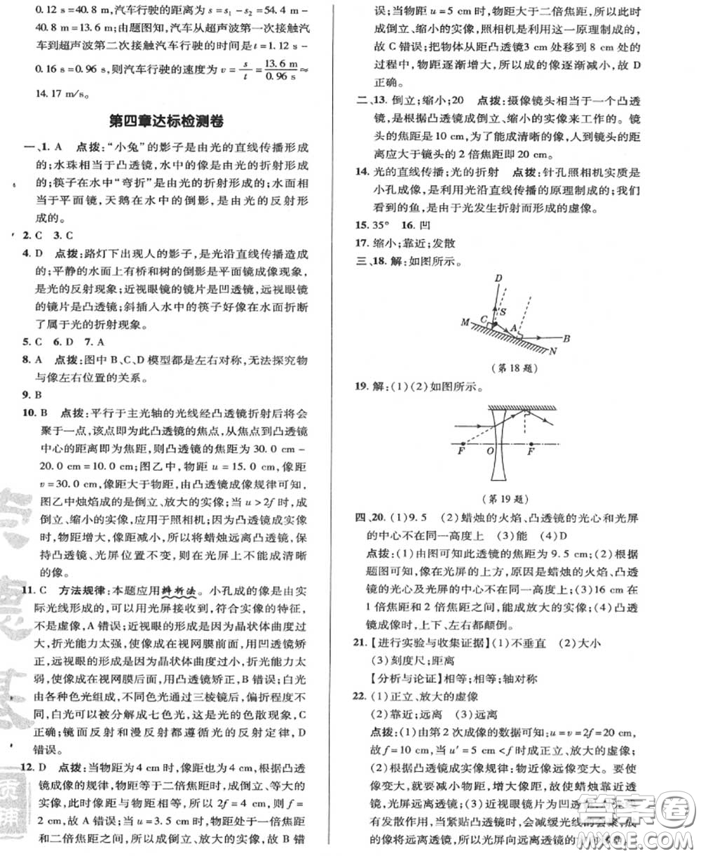 榮德基2020秋新版綜合應(yīng)用創(chuàng)新題典中點八年級物理上冊教科版答案