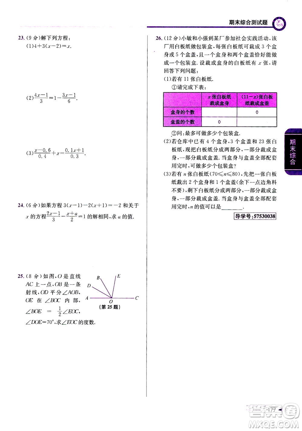 2020秋教與學(xué)課程同步講練七年級(jí)數(shù)學(xué)上冊(cè)浙教版參考答案