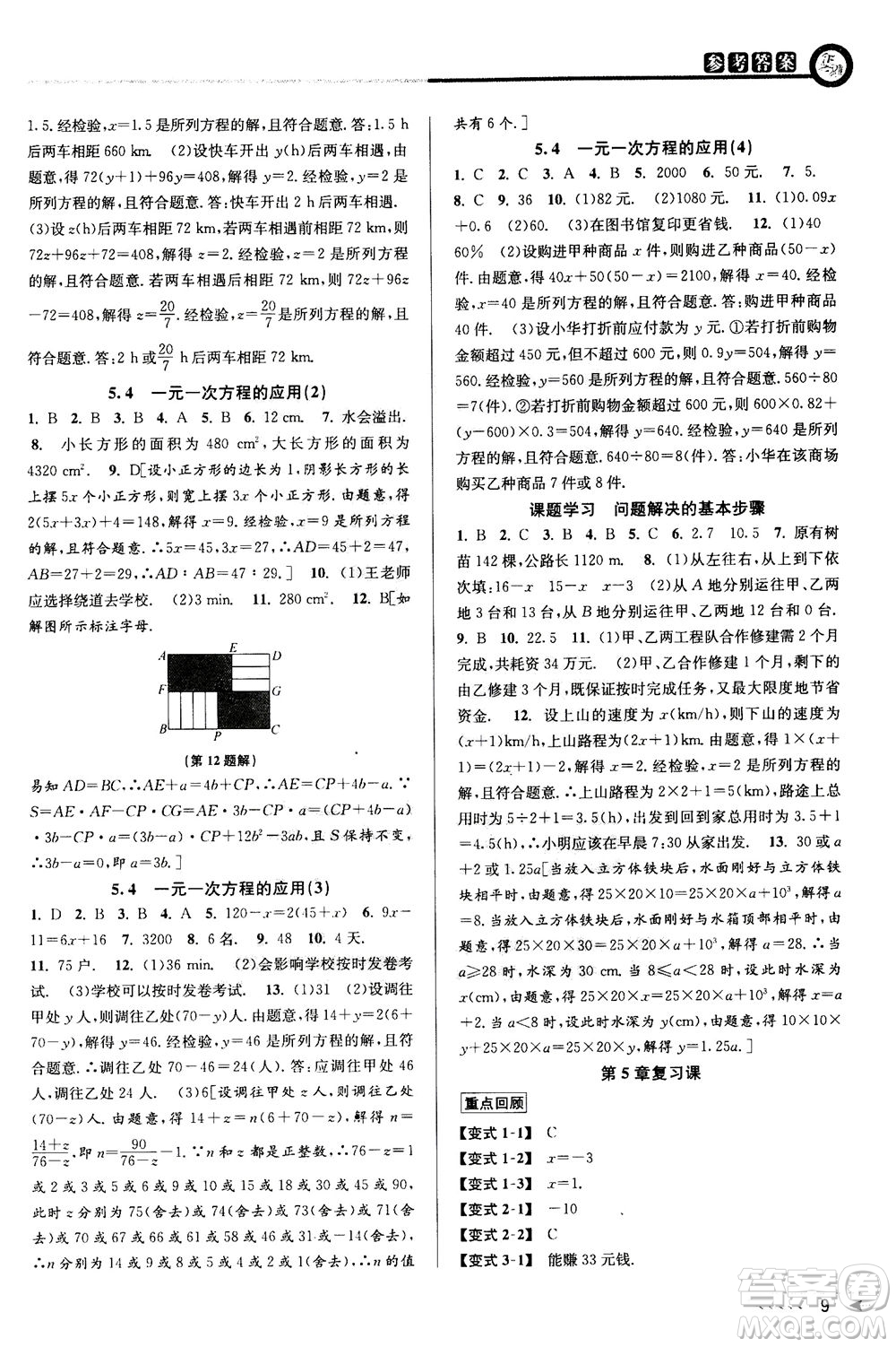 2020秋教與學(xué)課程同步講練七年級(jí)數(shù)學(xué)上冊(cè)浙教版參考答案