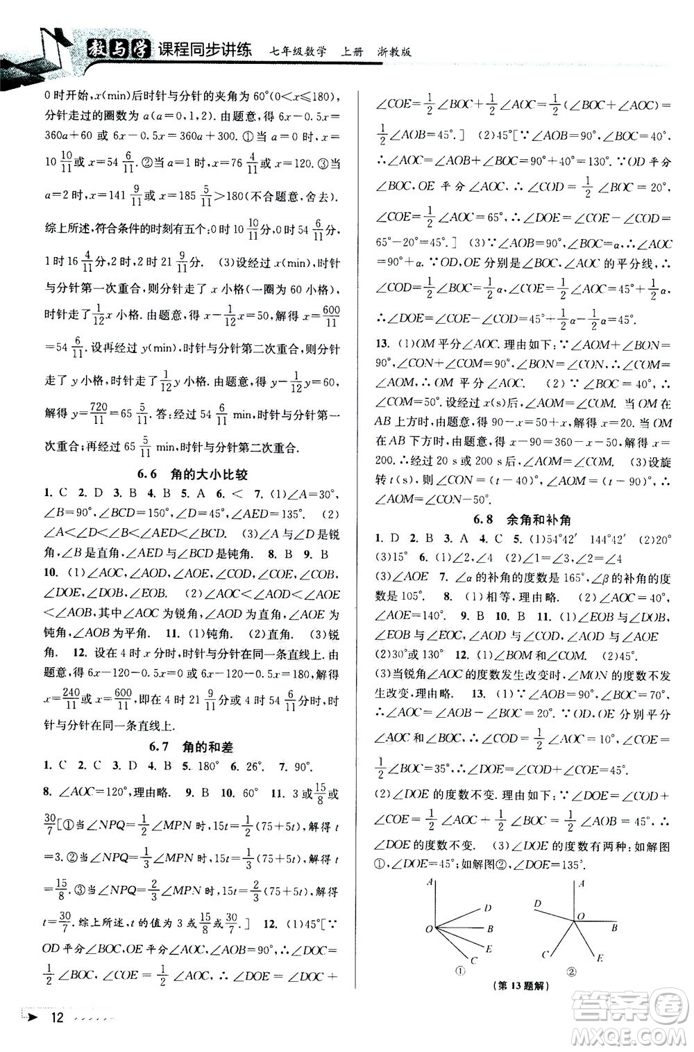 2020秋教與學(xué)課程同步講練七年級(jí)數(shù)學(xué)上冊(cè)浙教版參考答案
