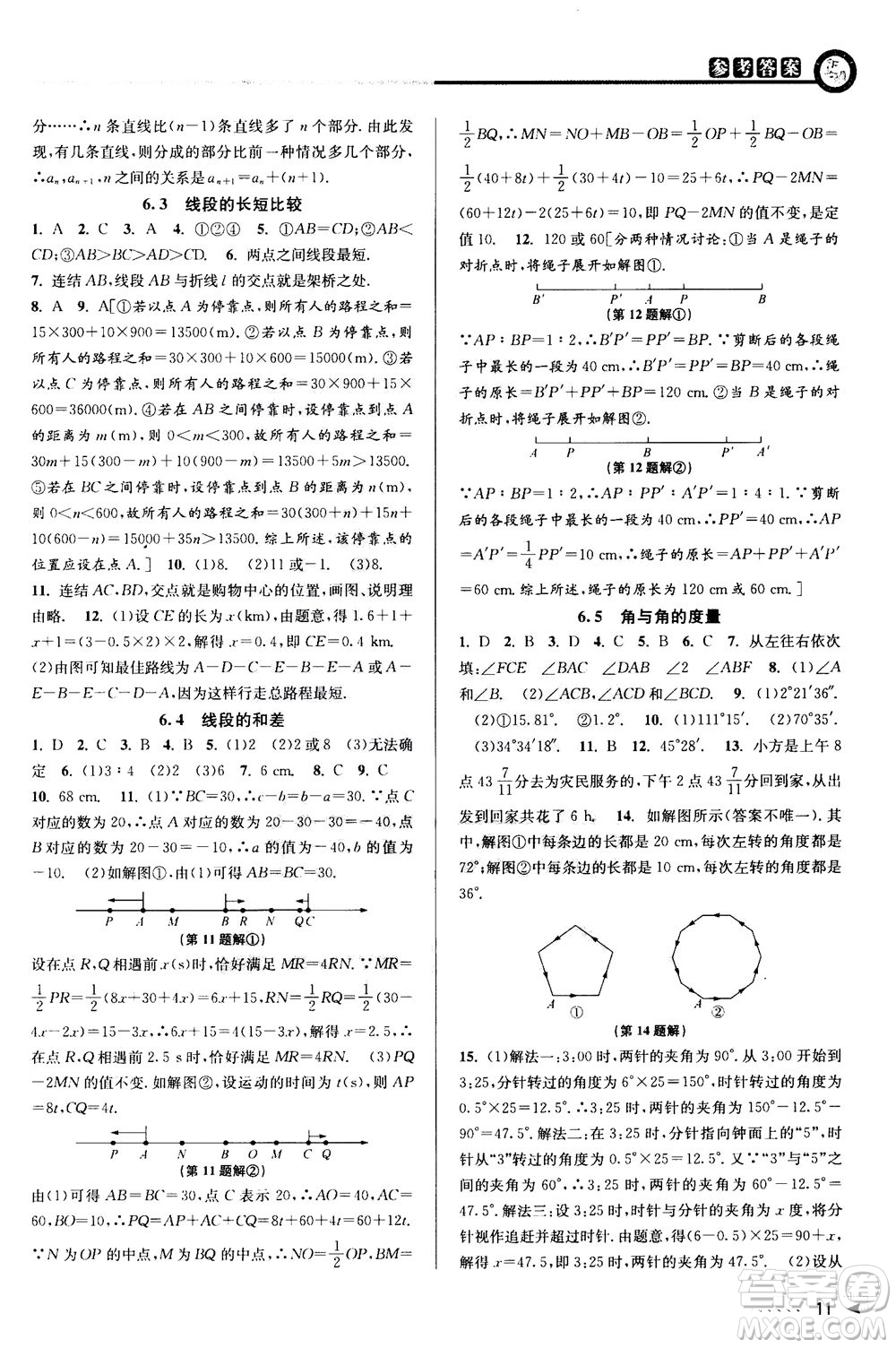 2020秋教與學(xué)課程同步講練七年級(jí)數(shù)學(xué)上冊(cè)浙教版參考答案