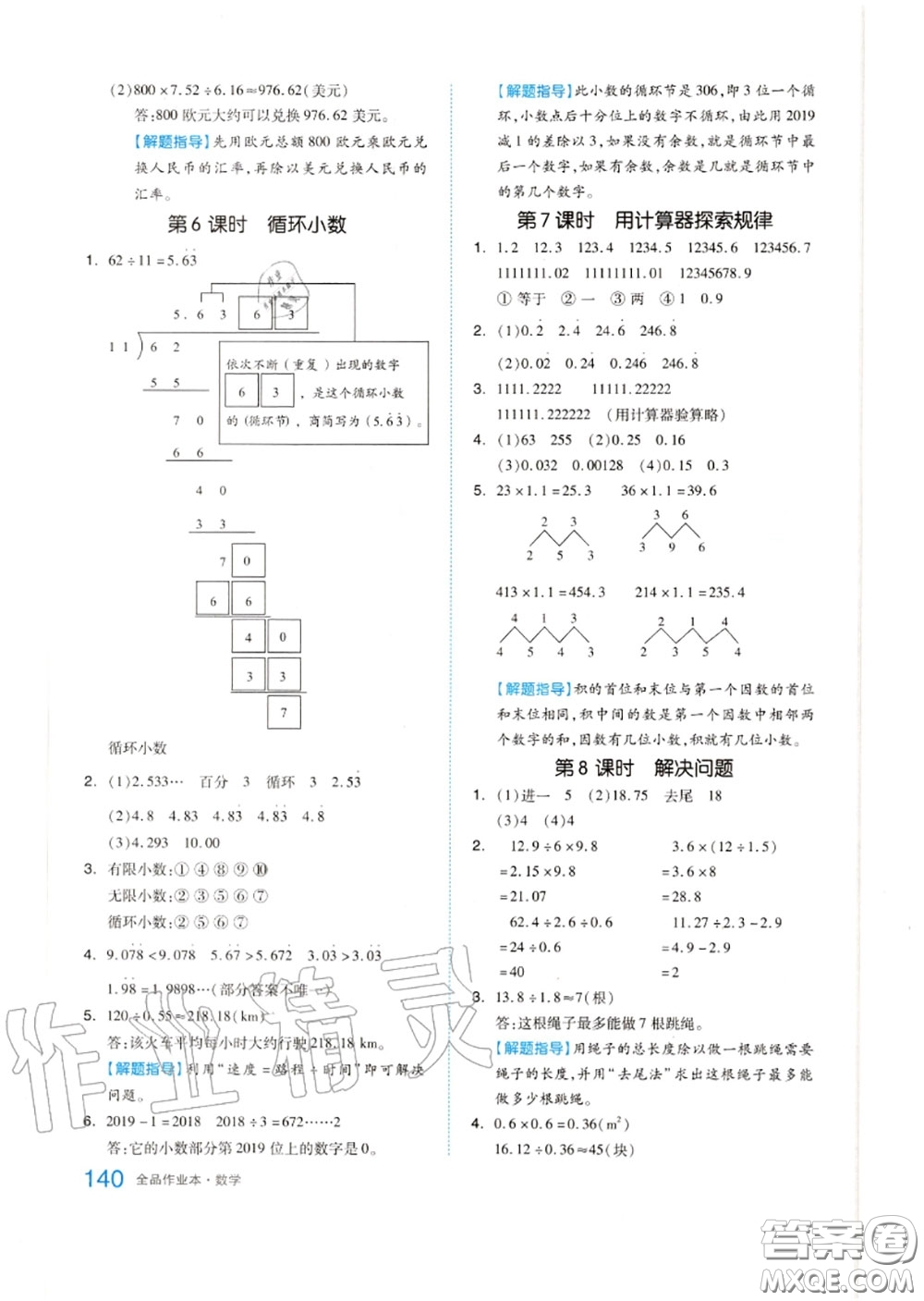 天津人民出版社2020秋全品作業(yè)本五年級數(shù)學(xué)上冊人教版答案