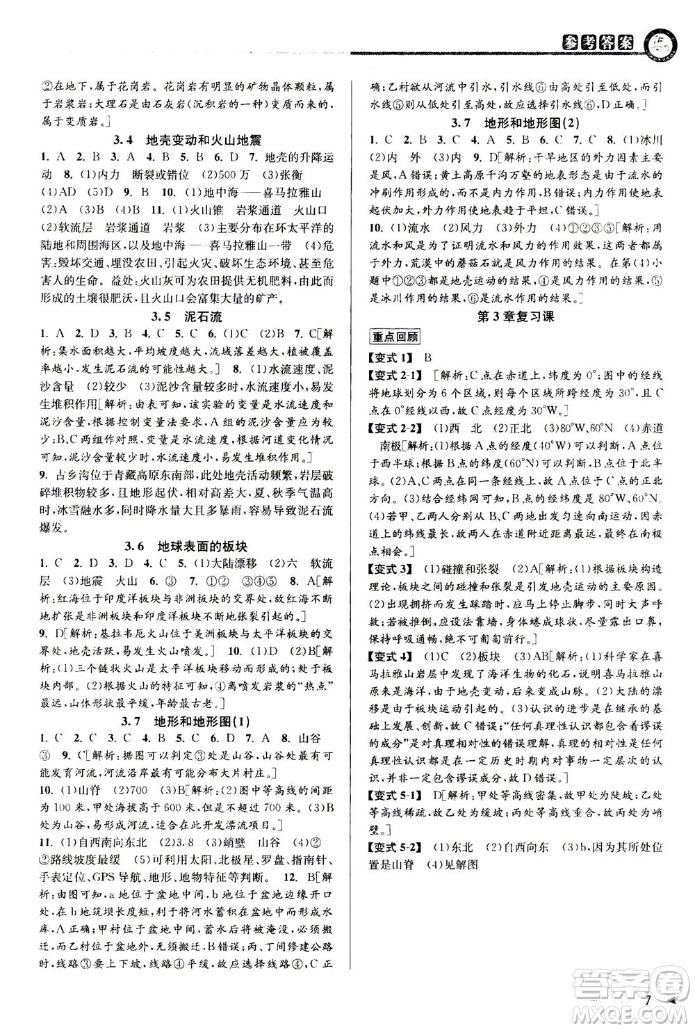 2020秋教與學(xué)課程同步講練七年級科學(xué)上冊浙教版參考答案