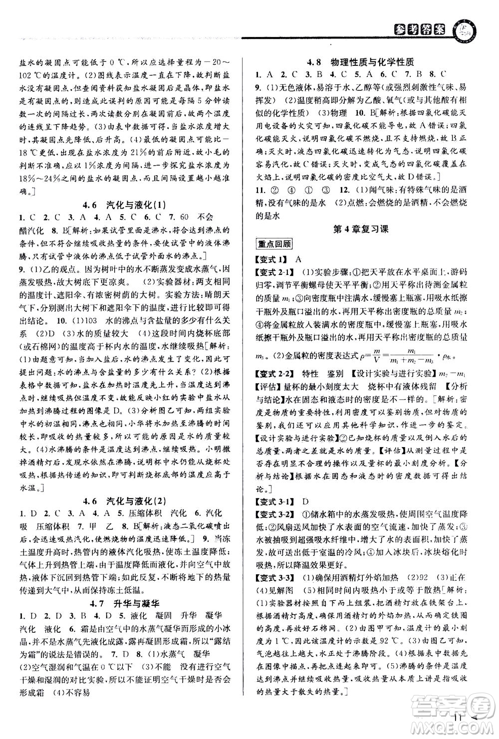 2020秋教與學(xué)課程同步講練七年級科學(xué)上冊浙教版參考答案