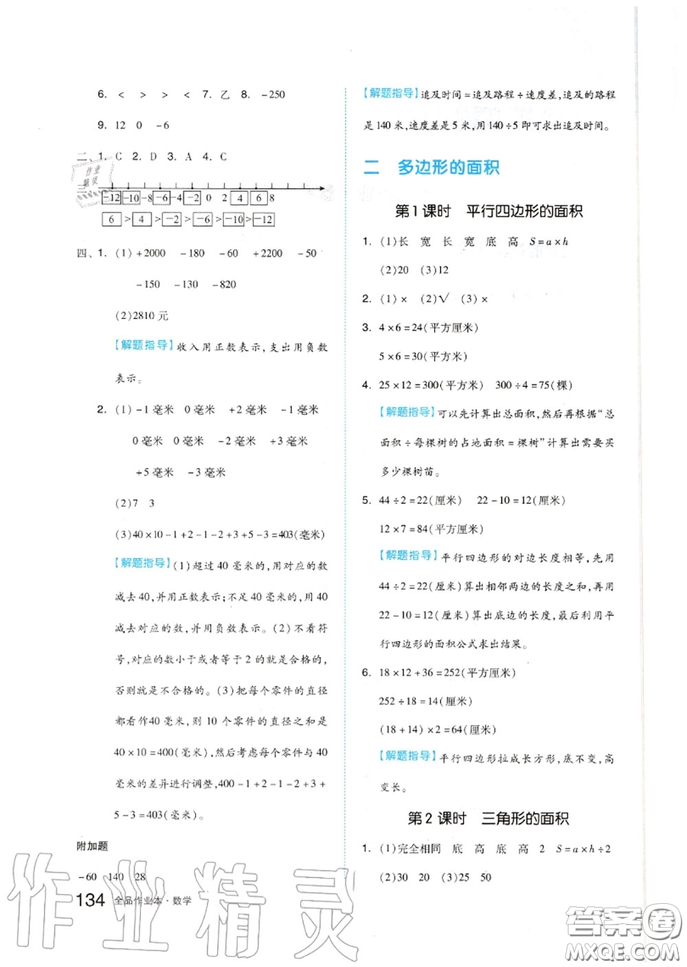 天津人民出版社2020秋全品作業(yè)本五年級(jí)數(shù)學(xué)上冊(cè)蘇教版答案