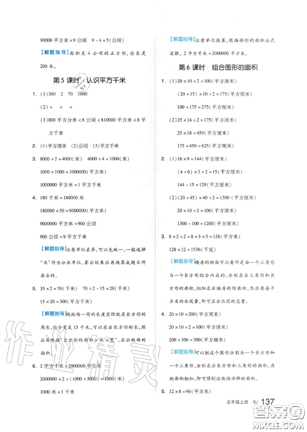 天津人民出版社2020秋全品作業(yè)本五年級(jí)數(shù)學(xué)上冊(cè)蘇教版答案
