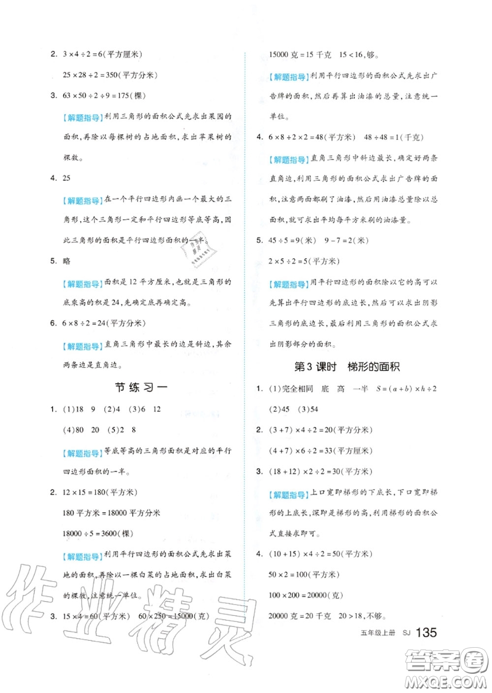 天津人民出版社2020秋全品作業(yè)本五年級(jí)數(shù)學(xué)上冊(cè)蘇教版答案