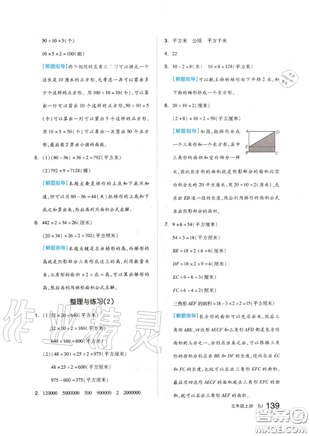 天津人民出版社2020秋全品作業(yè)本五年級(jí)數(shù)學(xué)上冊(cè)蘇教版答案