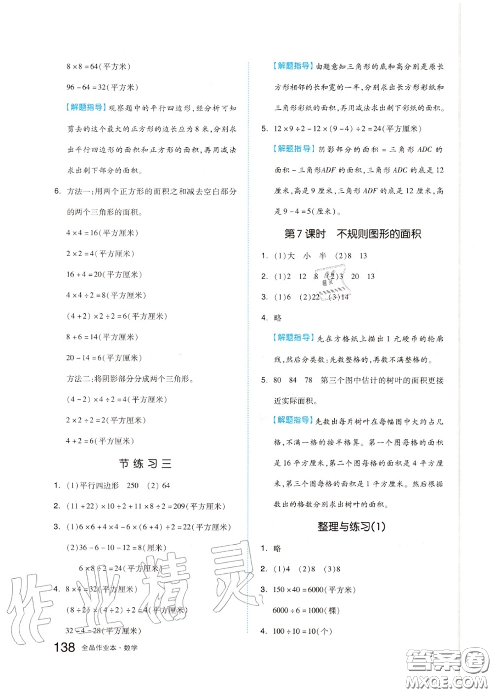 天津人民出版社2020秋全品作業(yè)本五年級(jí)數(shù)學(xué)上冊(cè)蘇教版答案
